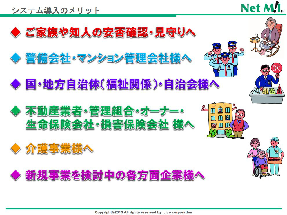 システム導入のメリット